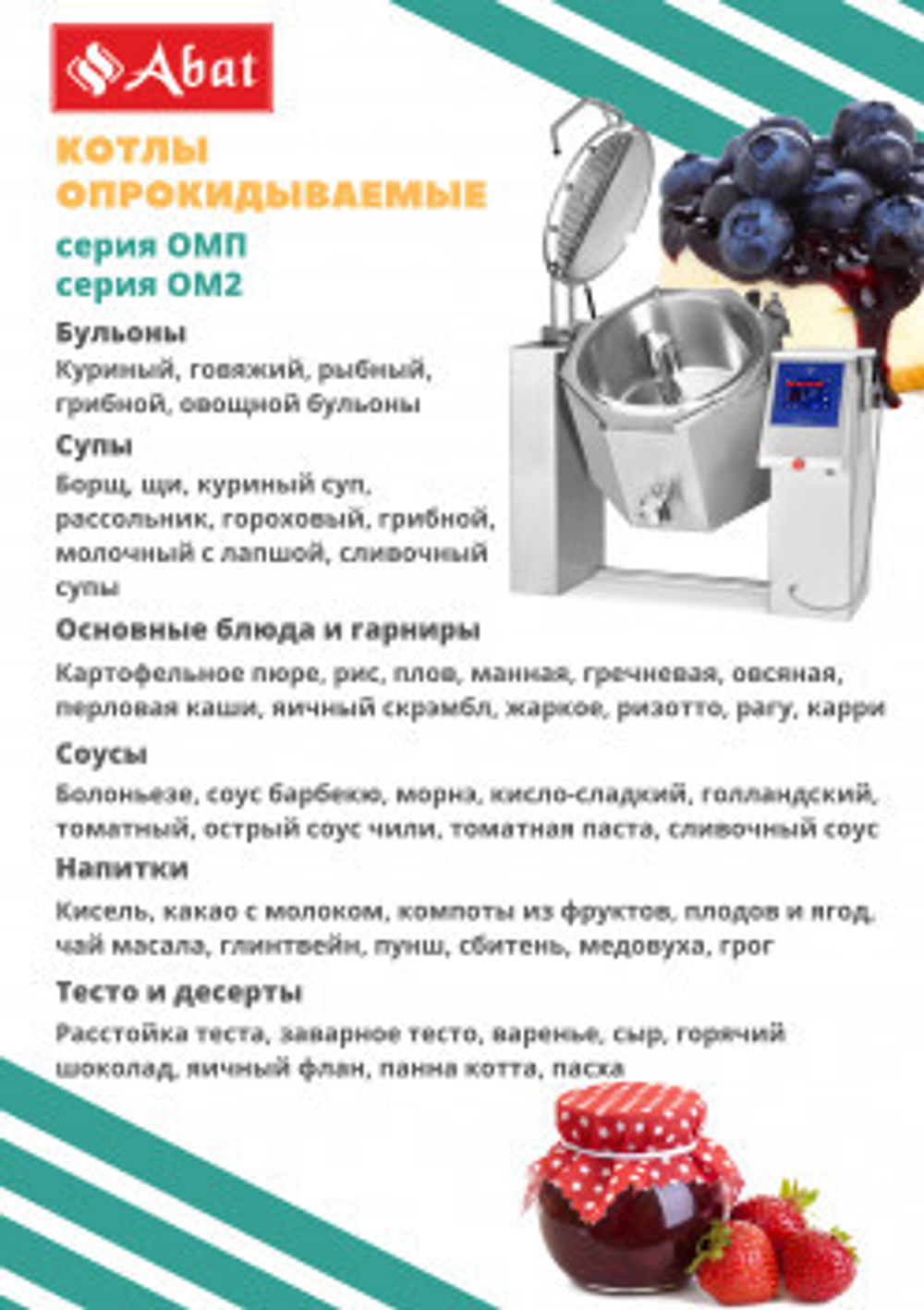 Котел пищеварочный КПЭМ-500-ОМ2 со сливным краном ABAT