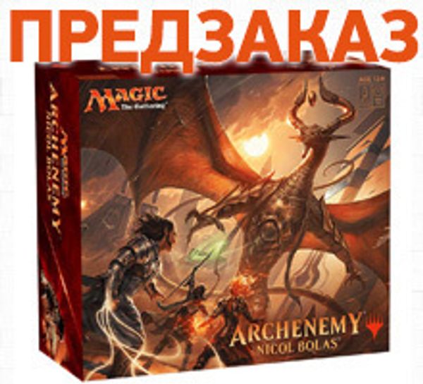 Открыт предзаказ на новый набор Magic: The Gathering: Archenemy: Nicol Bolas