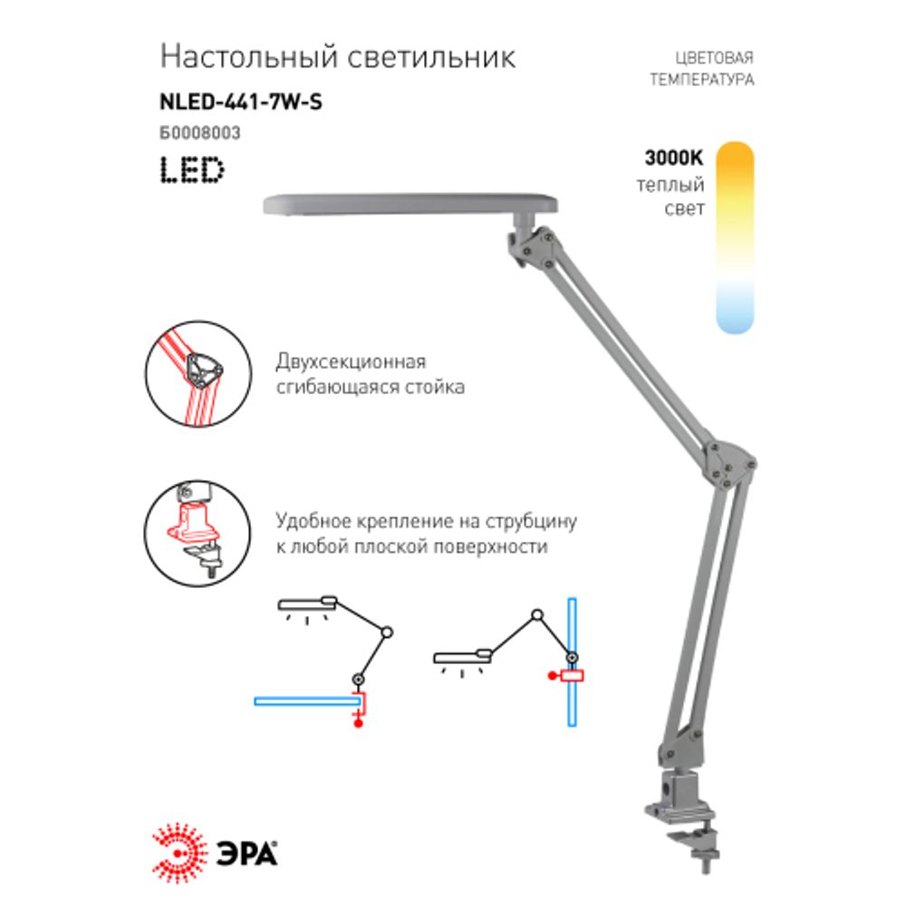 Настольный светильник ЭРА NLED-441-7W-S светодиодный на струбцине серебро