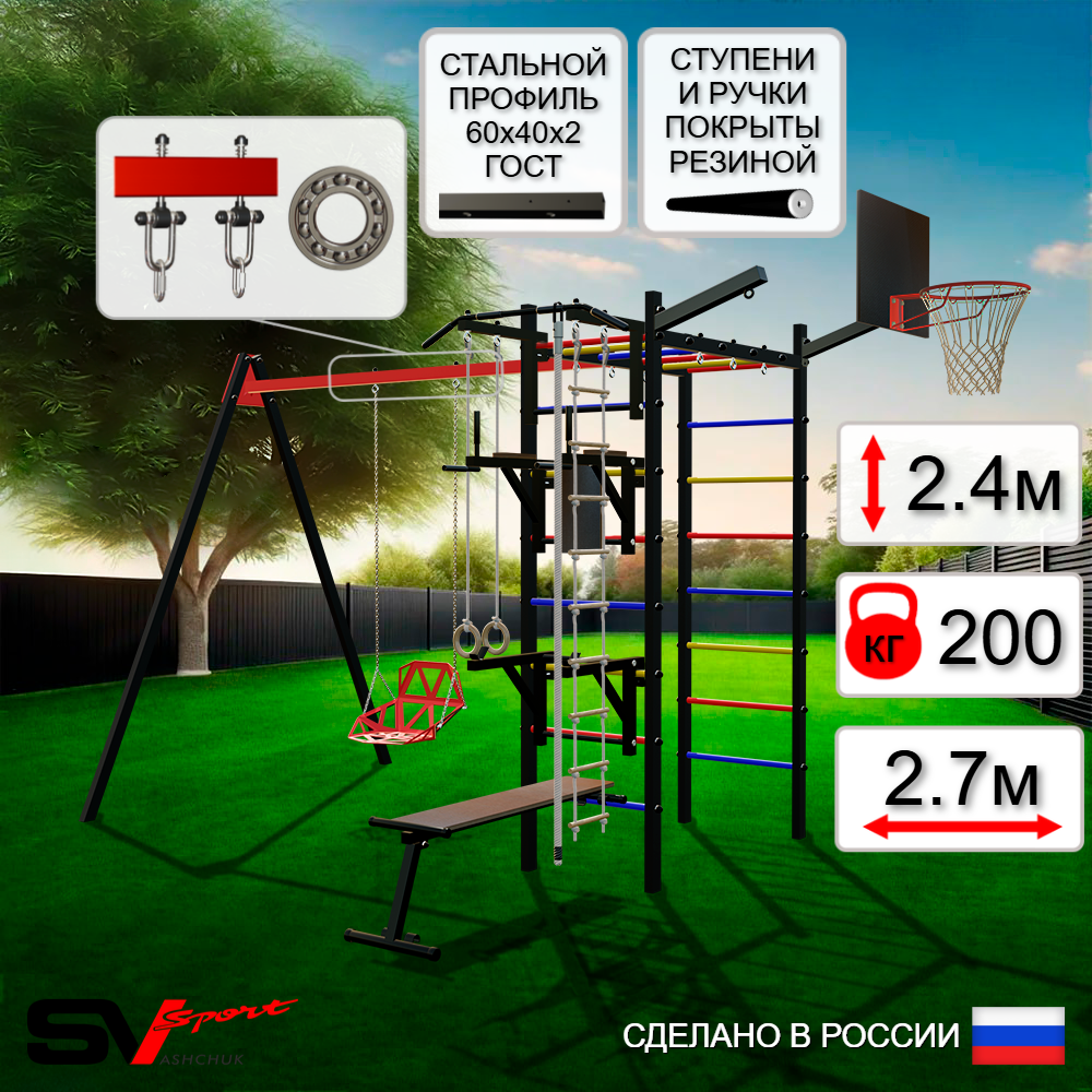 Уличный спортивно-игровой комплекс Sv Sport У3205КП1 (Турник/Брусья/Стойка/Скамья/Со спинкой/Подвесы на подш/Щит баскет/Кронш бокс/Канат/Кольца/Лестница)
