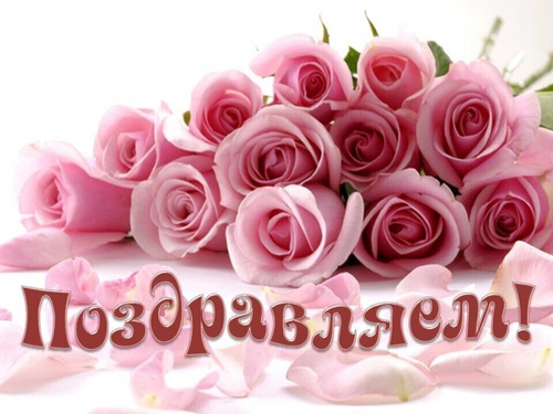 Открытка "Поздравляем!" 1 01 263 46070