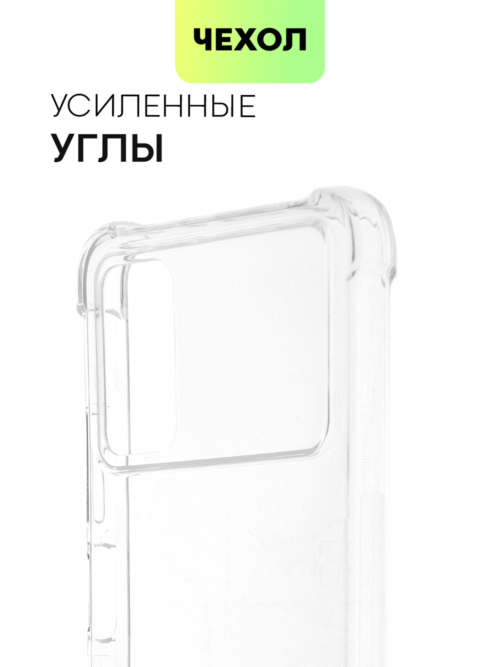 Чехол BROSCORP для Poco M4 Pro оптом (арт. XM-PM4PRO(4G)-HARD-TPU-TRANSPARENT)