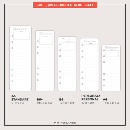 Узкий блок "День" (16 листов)