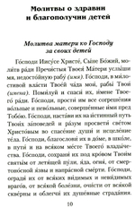 Материнская молитва. Молитвы о детях
