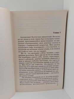 Держи ухо востро