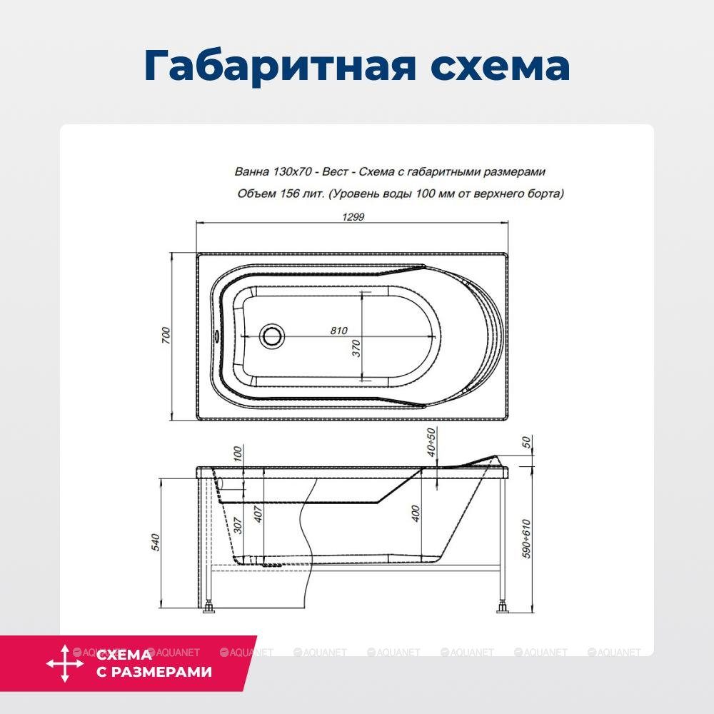 Акриловая ванна Aquanet (Акванет) West 130x70 с каркасом