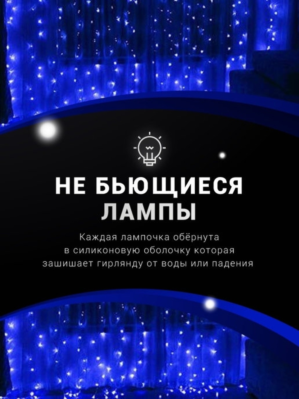 Гирлянда штора 3*2 метра/3*2/дождь/дождик на окно