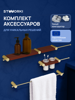 Набор STWORKI Стокгольм S36388GMC трансформер, матовое золото, полки кофейные