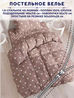 Постельное белье Сказка "Невада" 1,5-сп   наволочка 50х70 1шт Простынь на резинке 90х200 см  Пододеяльник 145х215 см