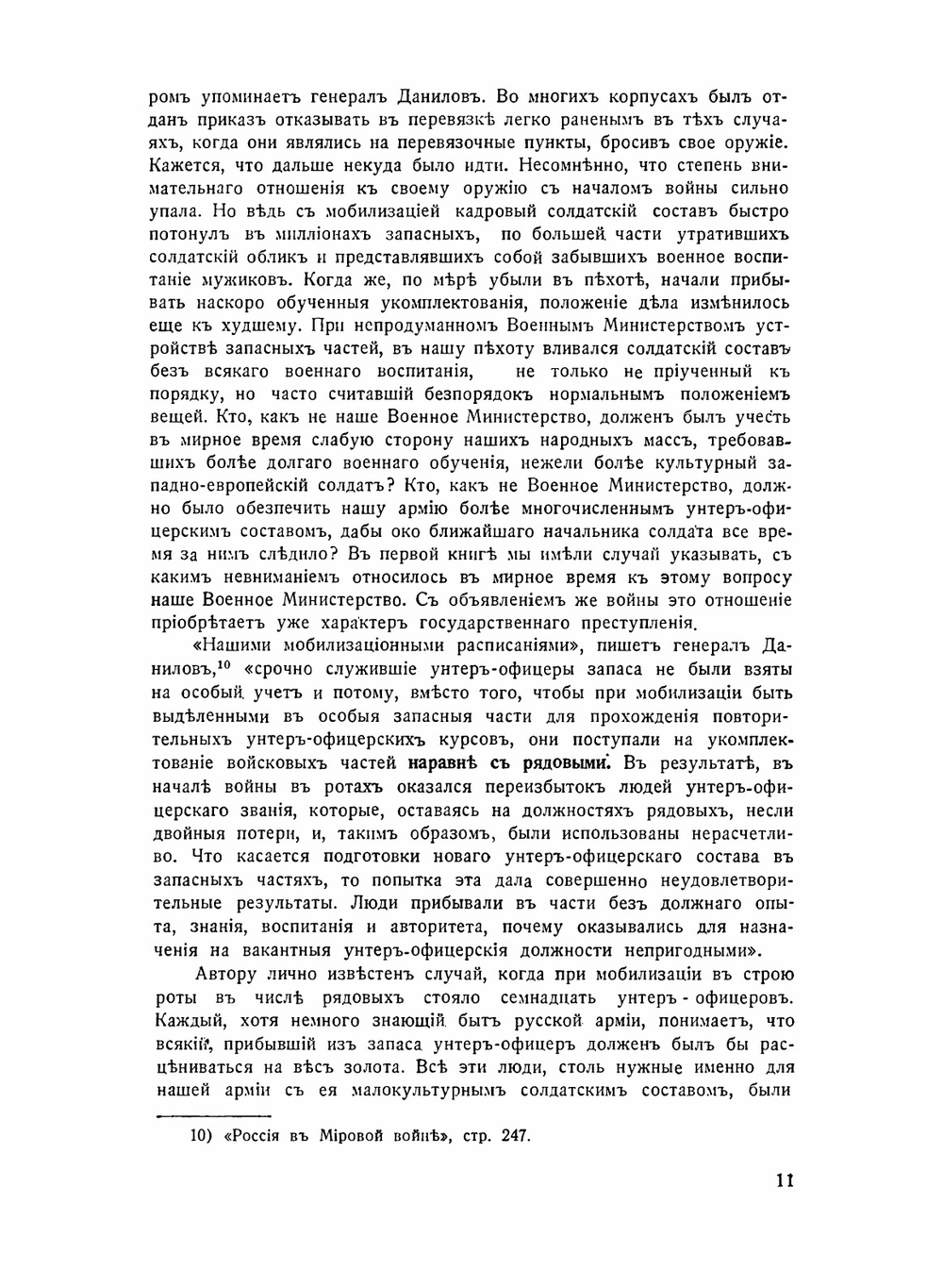 Военные усилия России в мировой войне. Том 2 | Н.Н. Головин