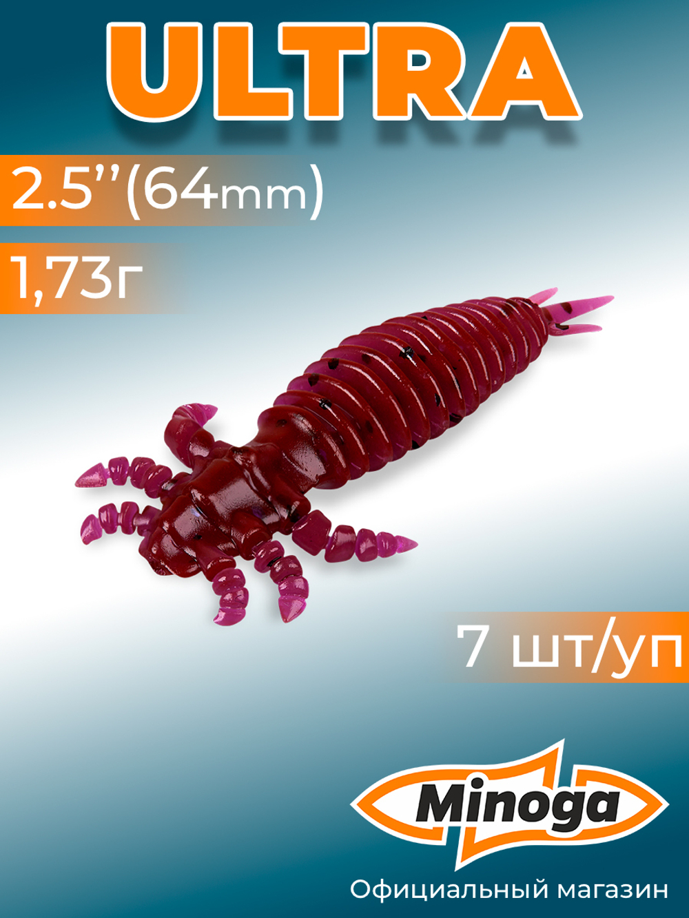 Силиконовая приманка ULTRA 2,5"(7шт) 64мм, цвет 021