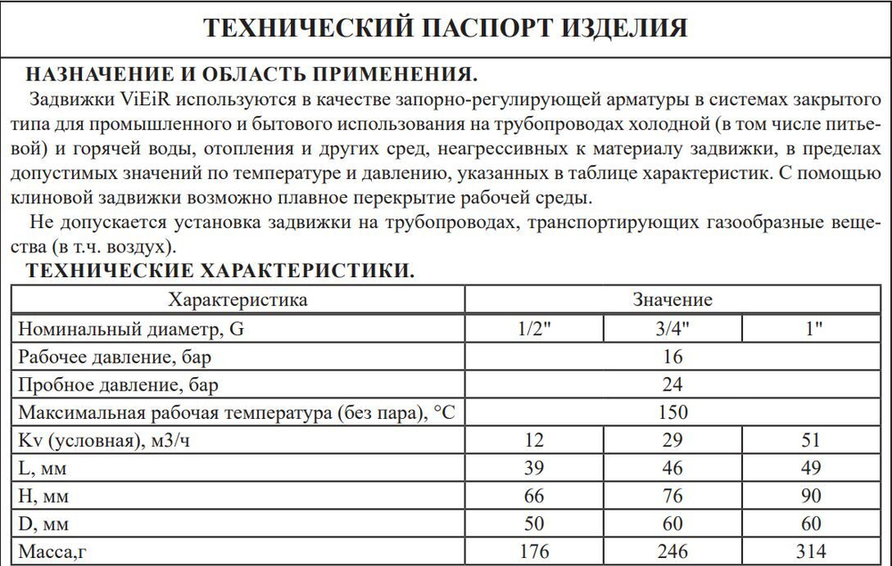 Задвижка клиновая 3/4  ViEiR  (80/10шт)