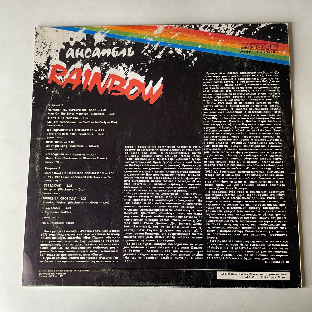 Винтажная виниловая пластинка LP Rainbow, Ансамбль Rainbow (СССР 1989)