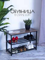 Полка для обуви 1212-3, цвет Персеполь темный