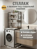 Стеллаж в ванную EVO