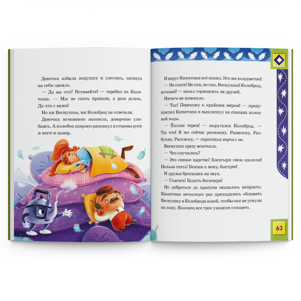 Книга "Приключения Веснушки и Кипятоши. Тридевятое царство"