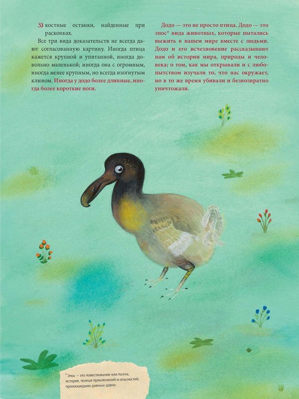 Жил да был додо. О вымирании и выживании видов