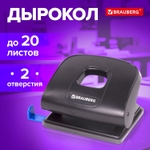 Дырокол BRAUBERG "Extra" до 20 листов черный (2 штуки в упаковке)