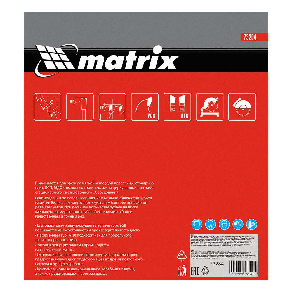 Пильный диск по дереву, 185 х 30 мм, 36 зубьев Matrix Professional