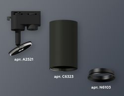 Ambrella Комплект трекового однофазного светильника Track System XT6323003