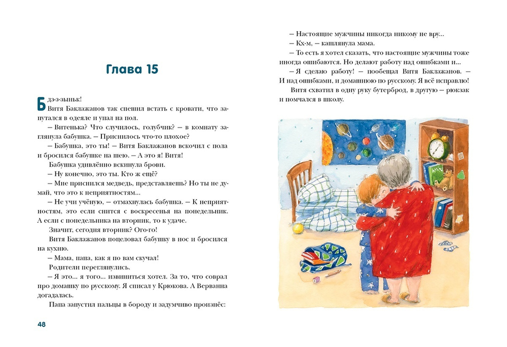 Восемь понедельников Вити Баклажанова