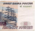 Банкнота 500 рублей 1997 год. Модификация 2004 года иО 4553007. VG (надпись)