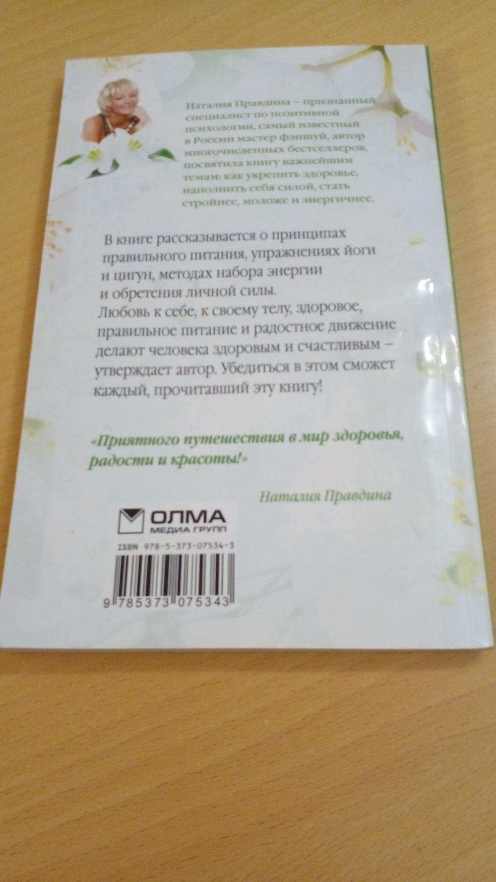 Алхимия здоровья