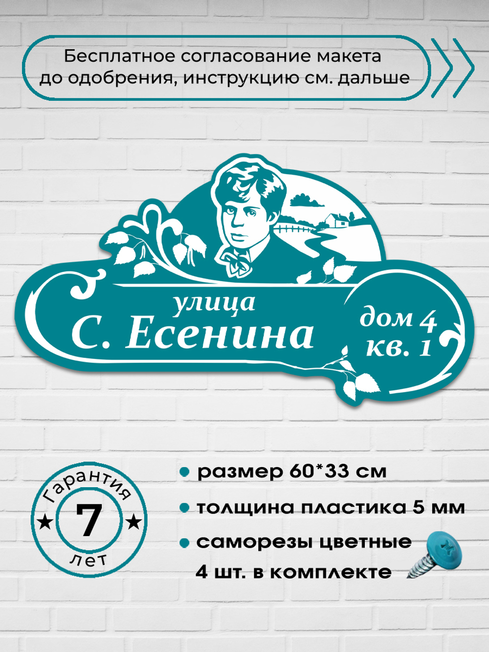 Адресная табличка с Есениным, 60х33 см.