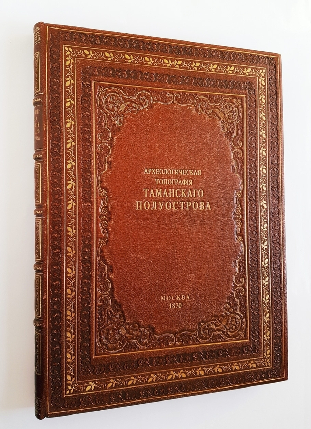 "Археологическая топография Таманского полуострова [Тамань]". К. Герц. 1870 г. - редкая книга