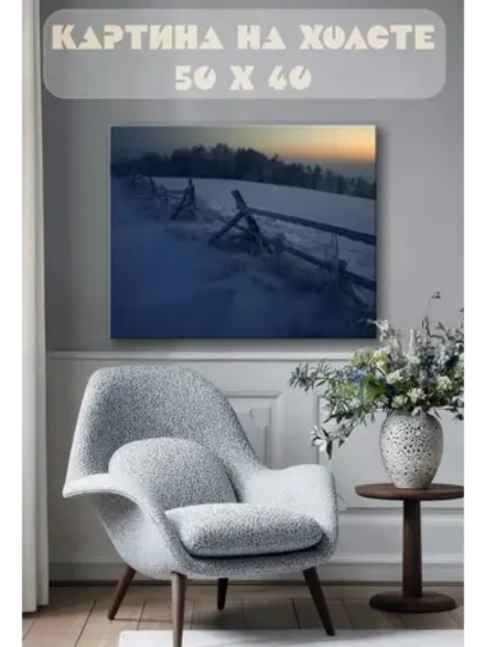Картина на стену 40 X 50 Зима