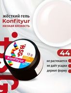 044 Гель жестк НИЗКОЙ вязкости Confiture BSG 13гр райский розовый