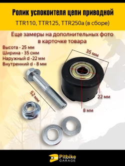 tt Ролик натяжителя цепи приводной с крепежом для мотоцикла