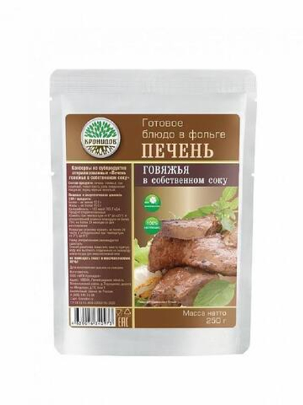 Печень говяжья 250 гр. Кронидов