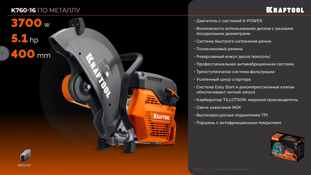 KRAFTOOL 3700 Вт, 400 мм, без диска, бензорез по металлу (рельсорез) (K760-16)