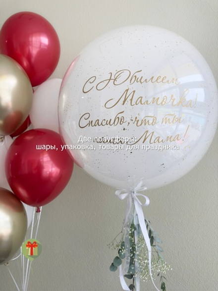 Набор шаров Милый