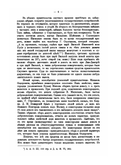 Семь сборов запросных и пятинных денег в первые годы царствования Михаила Федоровича | С.Б. Веселовский