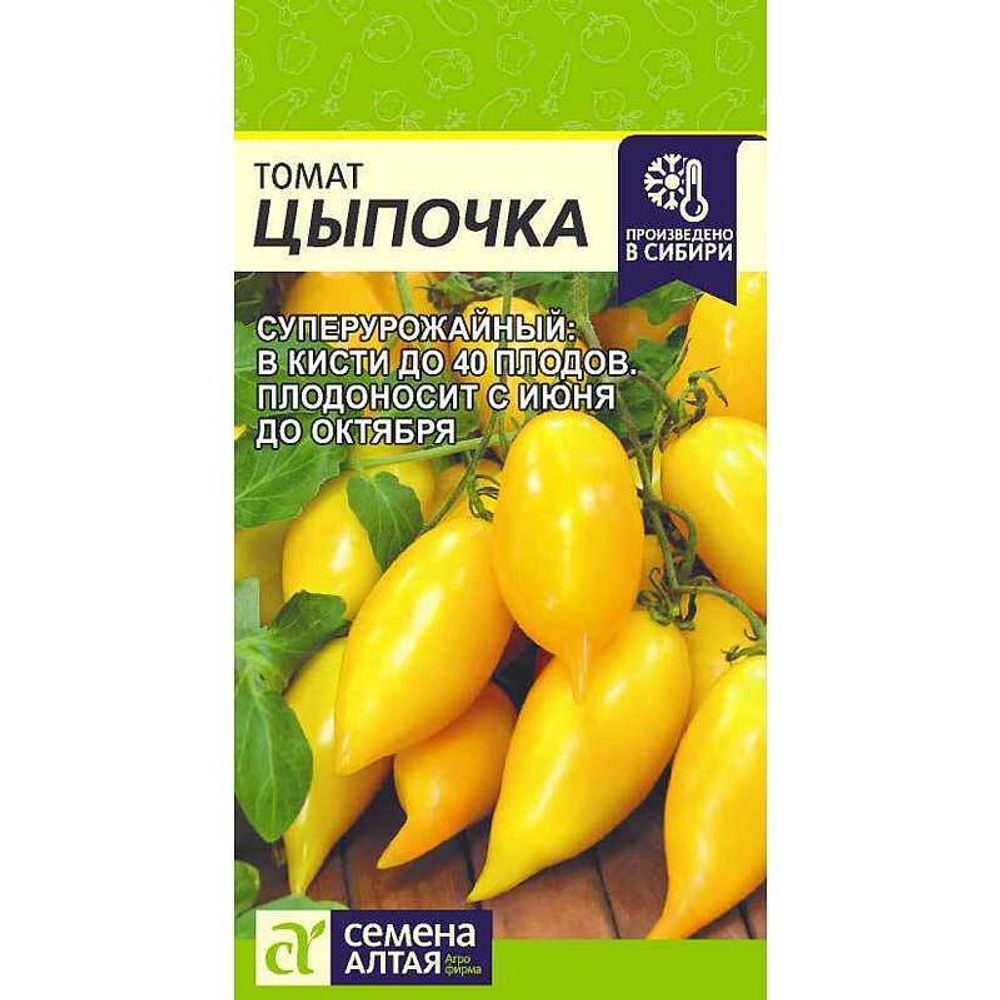 Семена Томат Цыпочка Семена Алтая