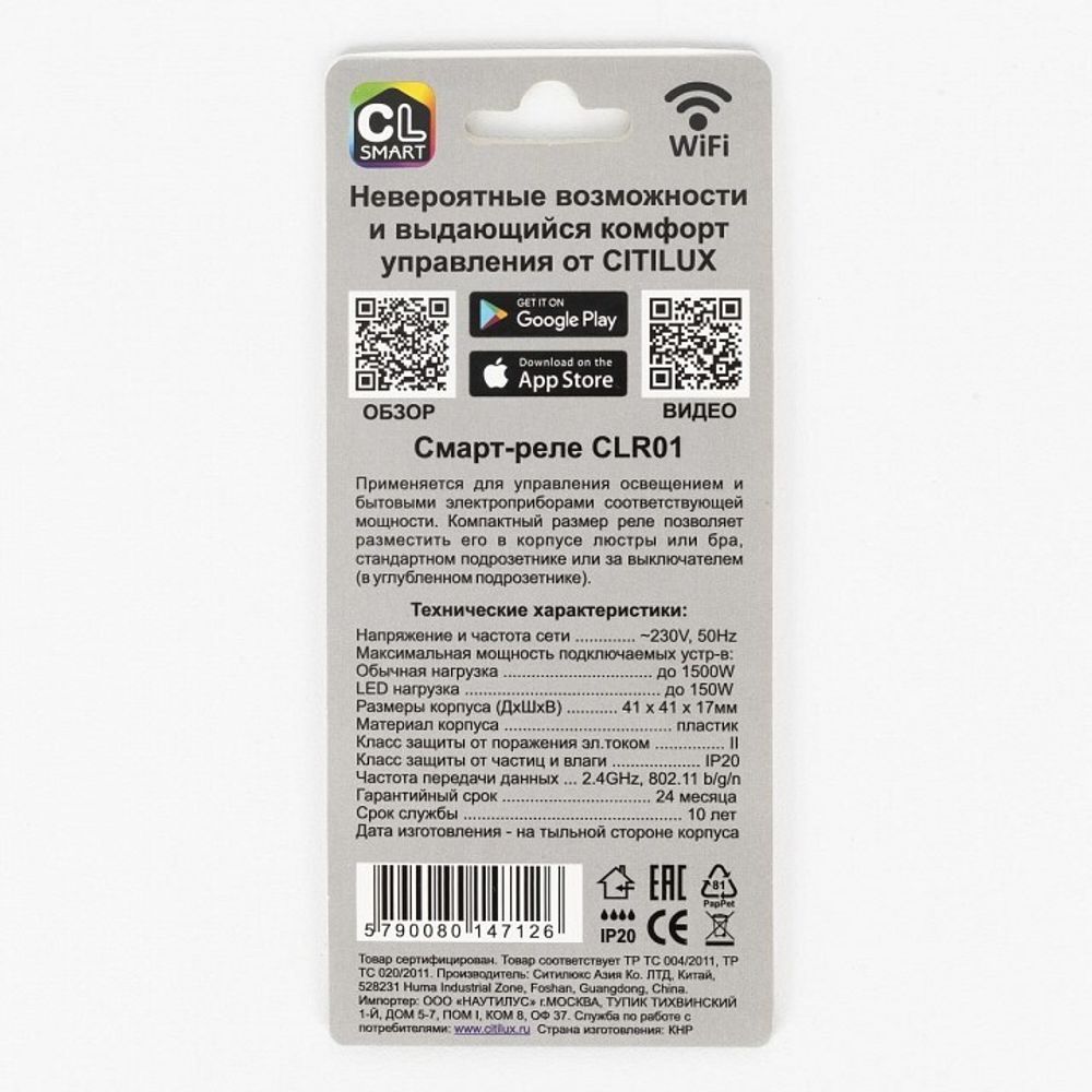 Конвертер Wi-Fi для смартфонов и планшетов Citilux Смарт CLR01