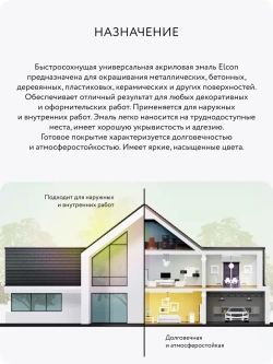 Аэрозольная краска в баллончике Elcon универсальная акриловая матовая черная RAL 9005, 520 мл