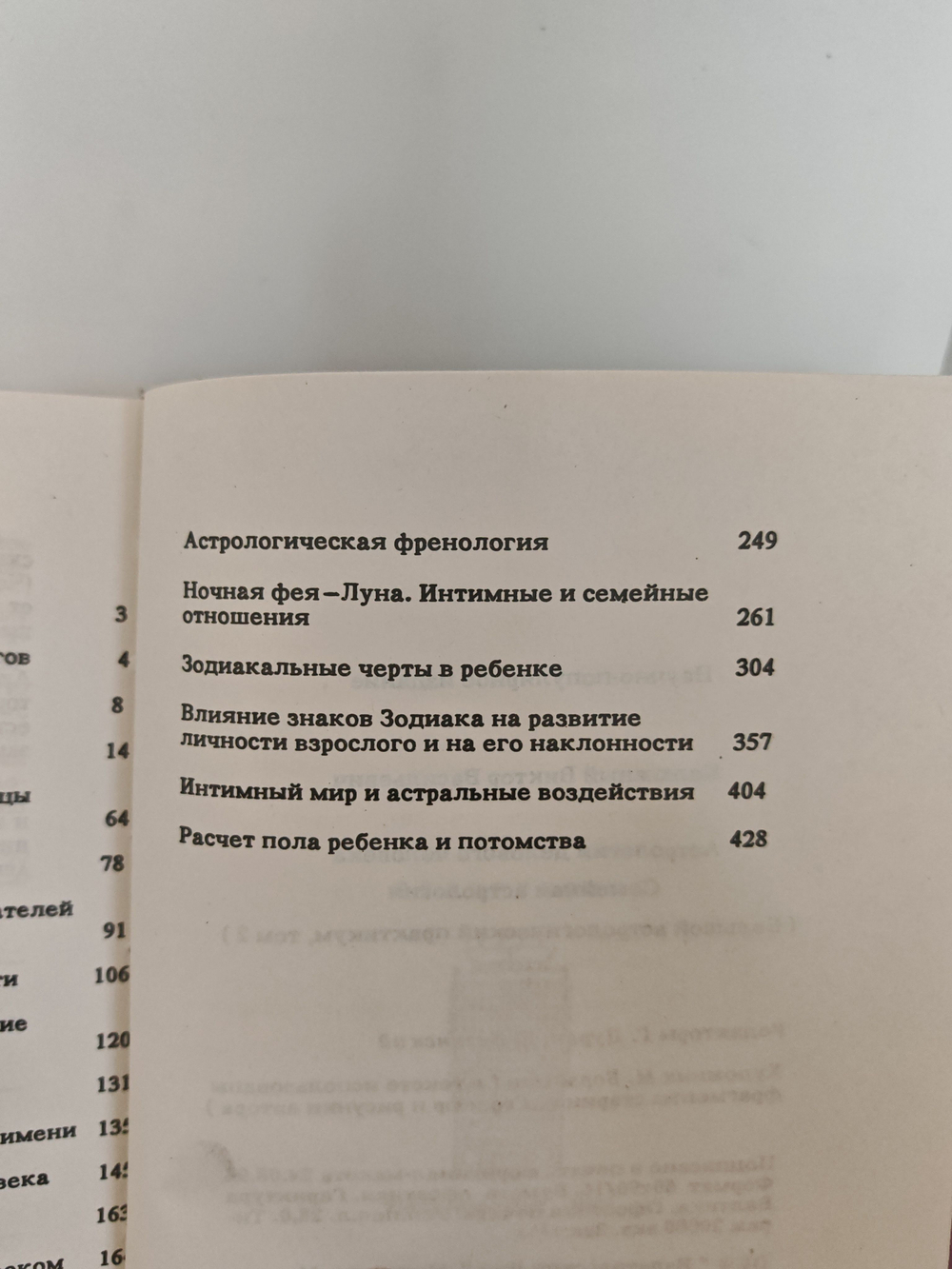 Астрология делового человека. Семейная астрология