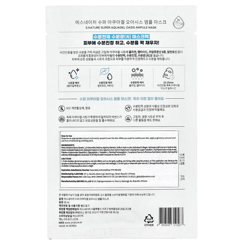 S.NATURE, Super AquaGel Oasis Ampule Beauty Mask, 30 мл