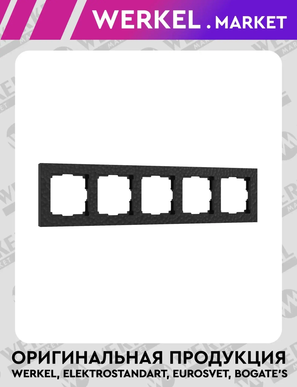 Рамка на 5 постов Hammer (черный) W0052408