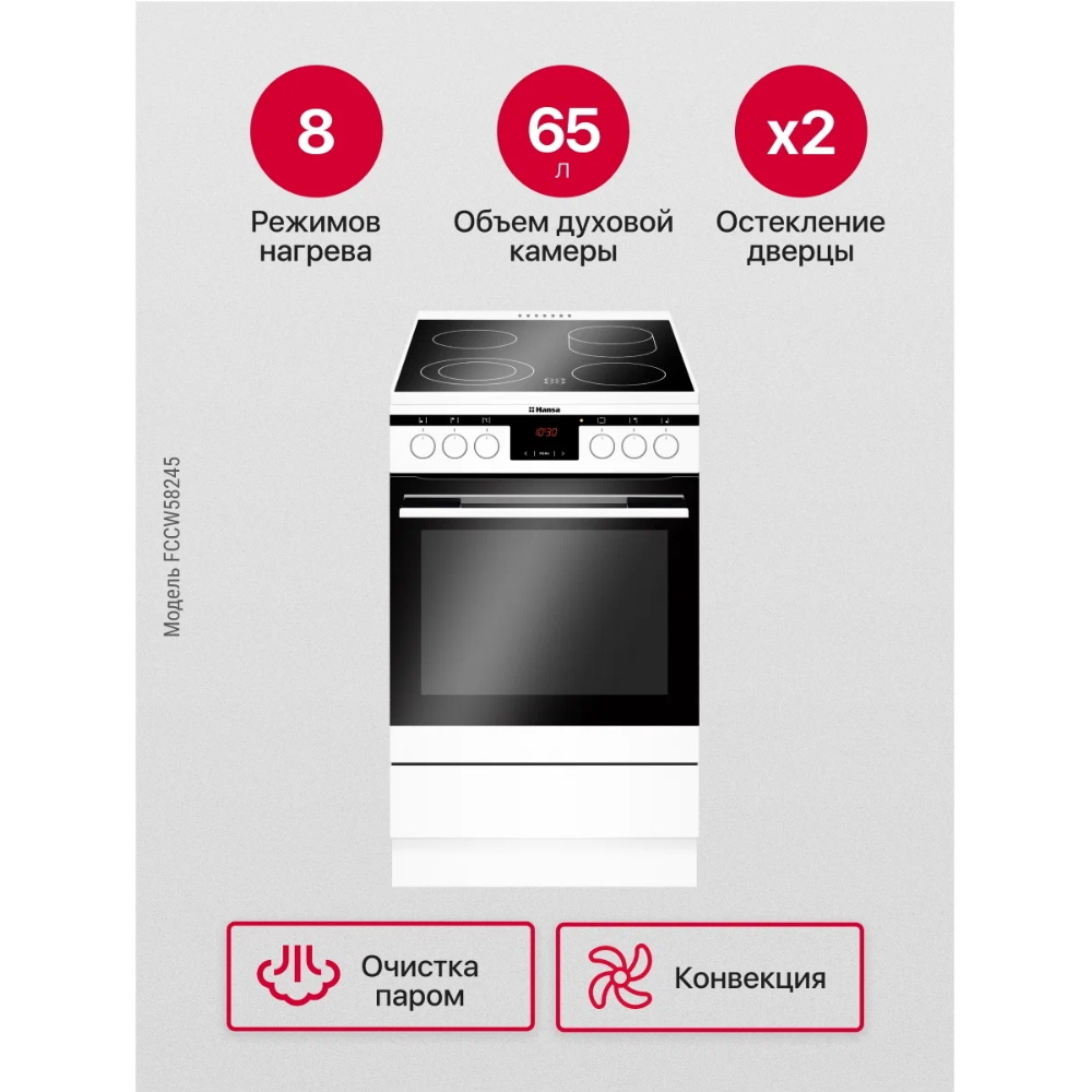 Электрическая плита Hansa FCCW58245