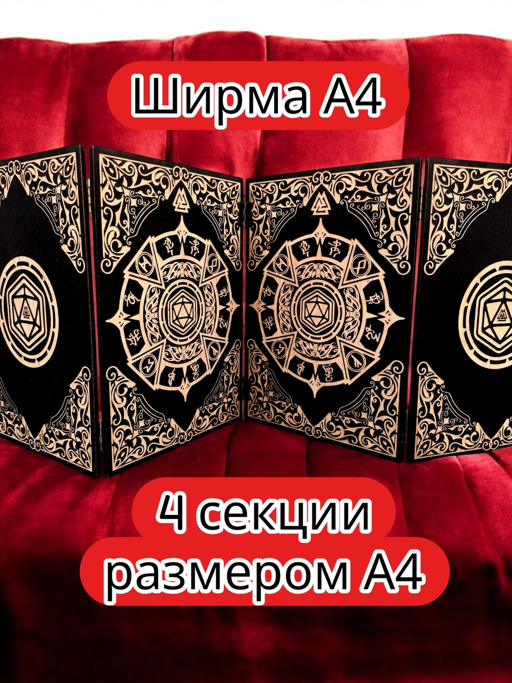 Ширма «4 Дайс» — дерево — 4 секций