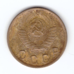 2 копейки 1949 года. VF. №5