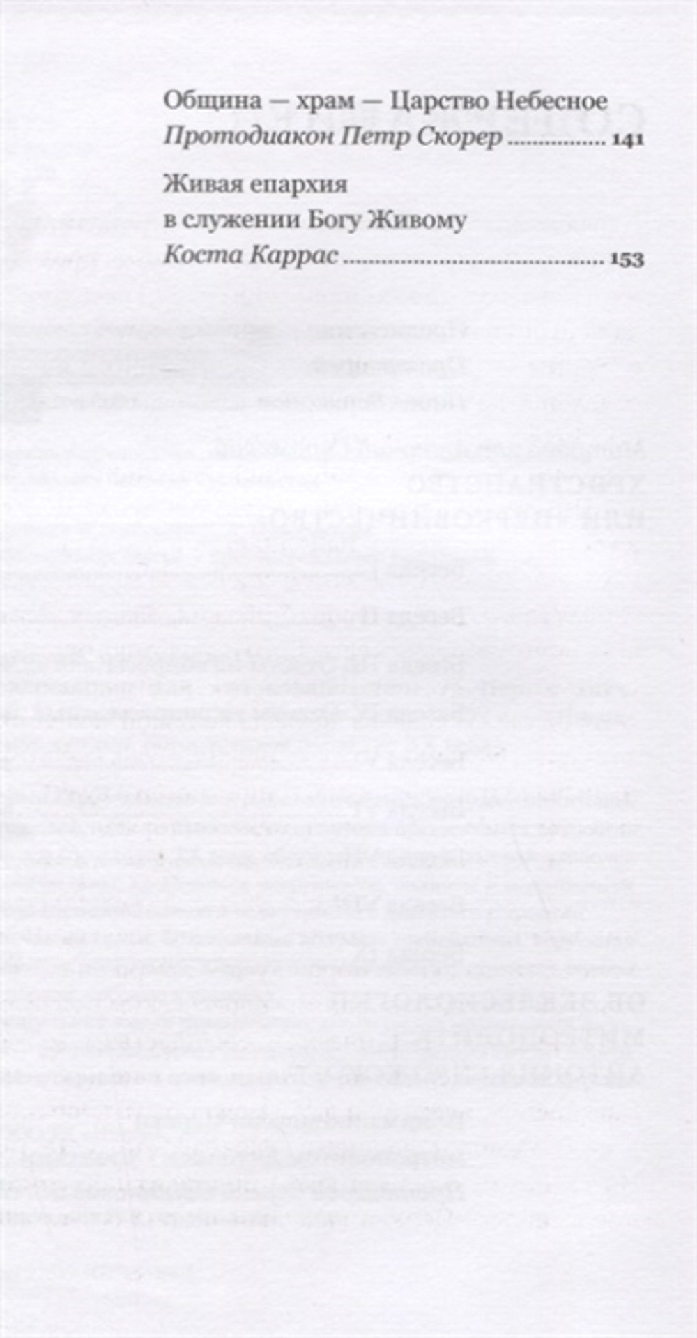 Христианство или «церковничество»