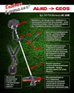 Триммер бензо GEOS Easy BC330B (0,9кВт, леска/нож=41/25 см, п/авт, 7,3 кг)