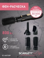 Фен расческа Scarlett SC-HAS73I09