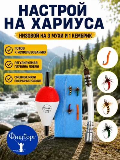 Настрой на хариуса балда тиролька с 4 донными мушками