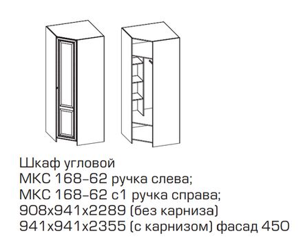SILVIA Шкаф для одежды угловой (ручка справа)